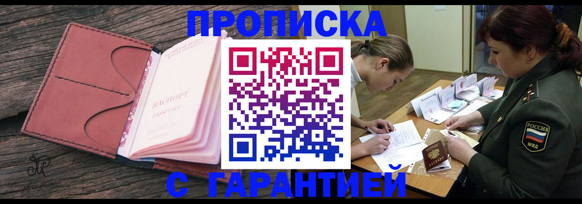 купить прописку в Камбарке